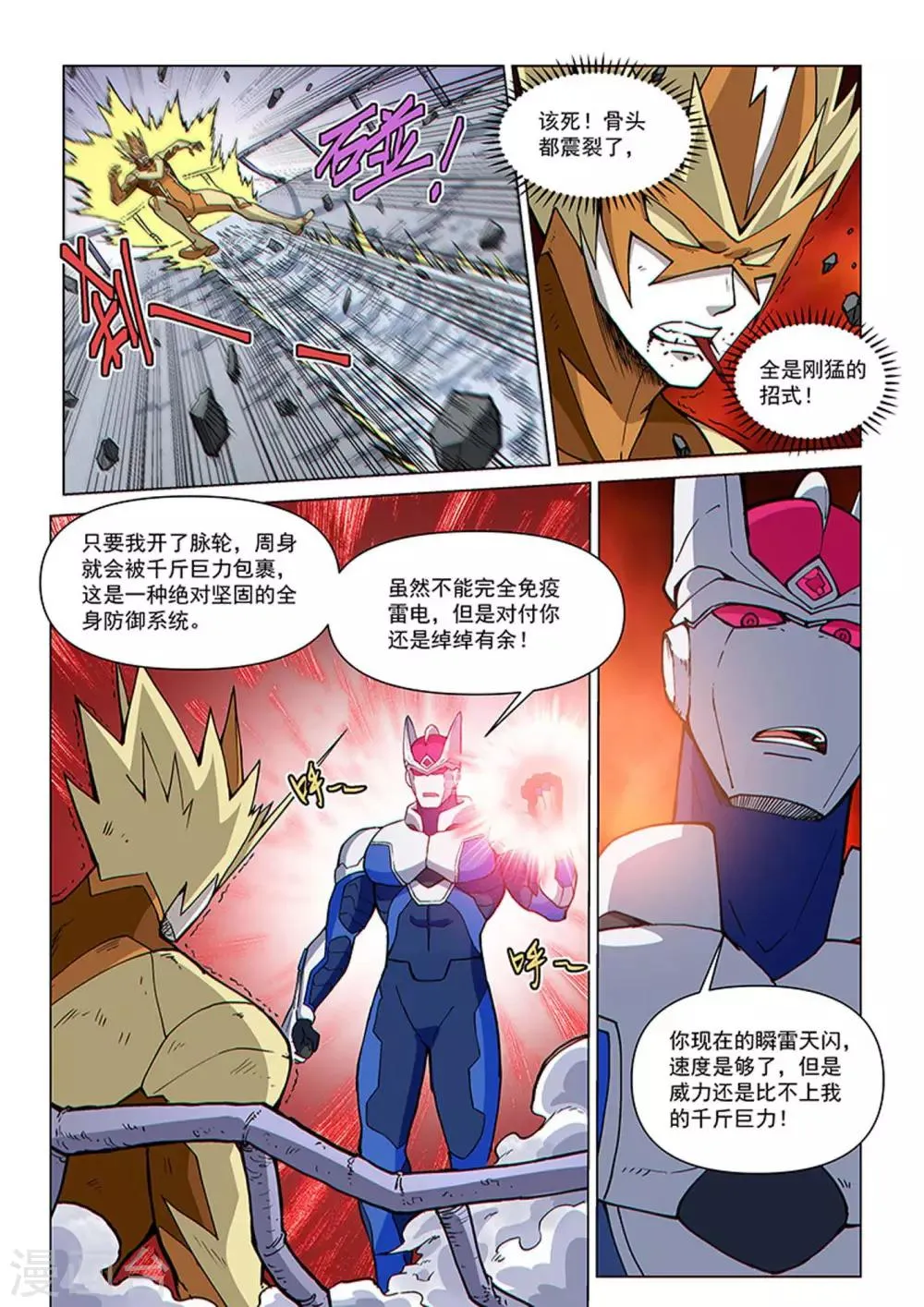 第80话1 战士的意志 第7页
