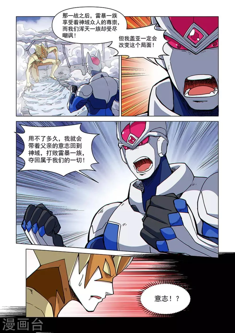 第80话1 战士的意志 第8页