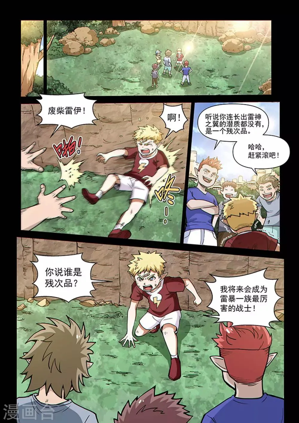 第80话1 战士的意志 第9页