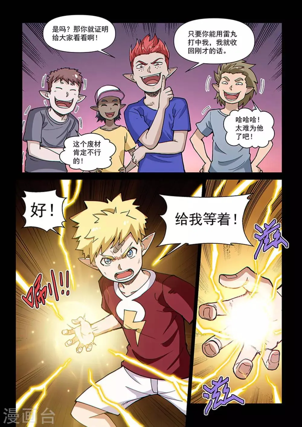 第80话1 战士的意志 第10页
