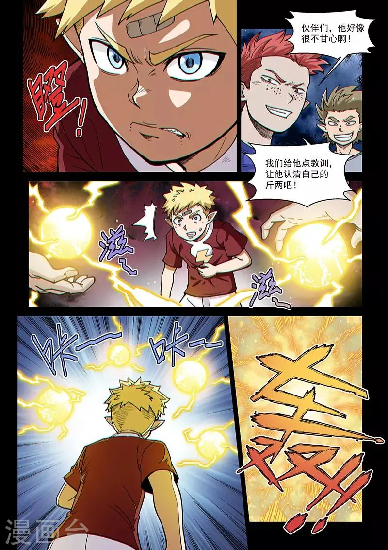 第80话2 战士的意志 第3页