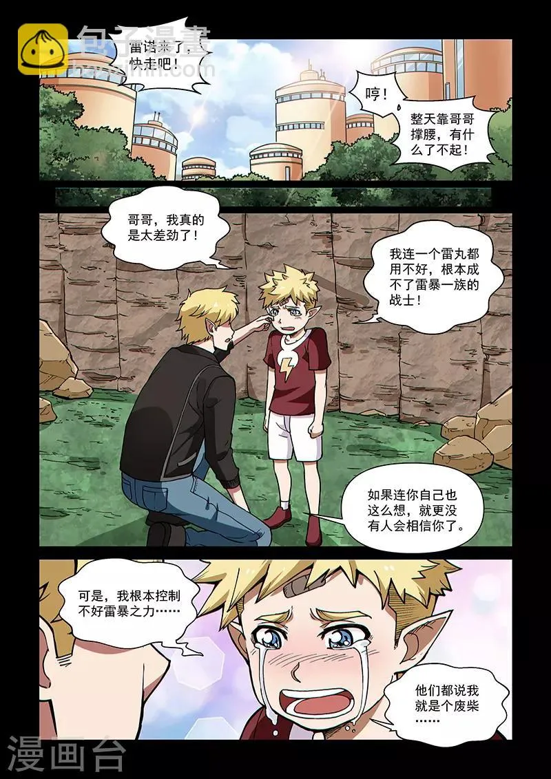第80话2 战士的意志 第5页