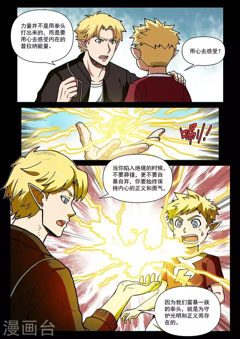 第80话2 战士的意志 第6页