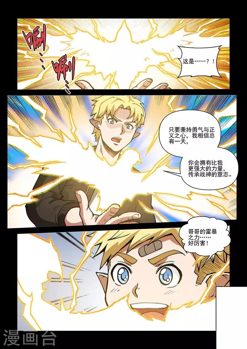 第80话2 战士的意志 第7页