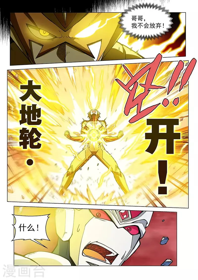 第80话2 战士的意志 第8页