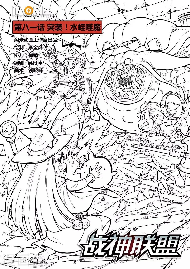 第81话1 突袭！水蛭噬魔 第1页