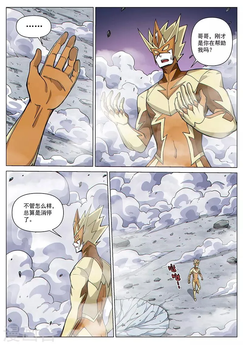 第81话1 突袭！水蛭噬魔 第3页