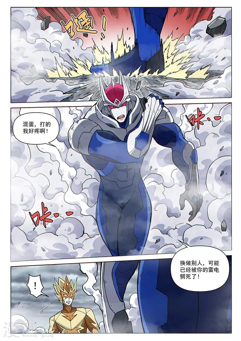 第81话1 突袭！水蛭噬魔 第4页