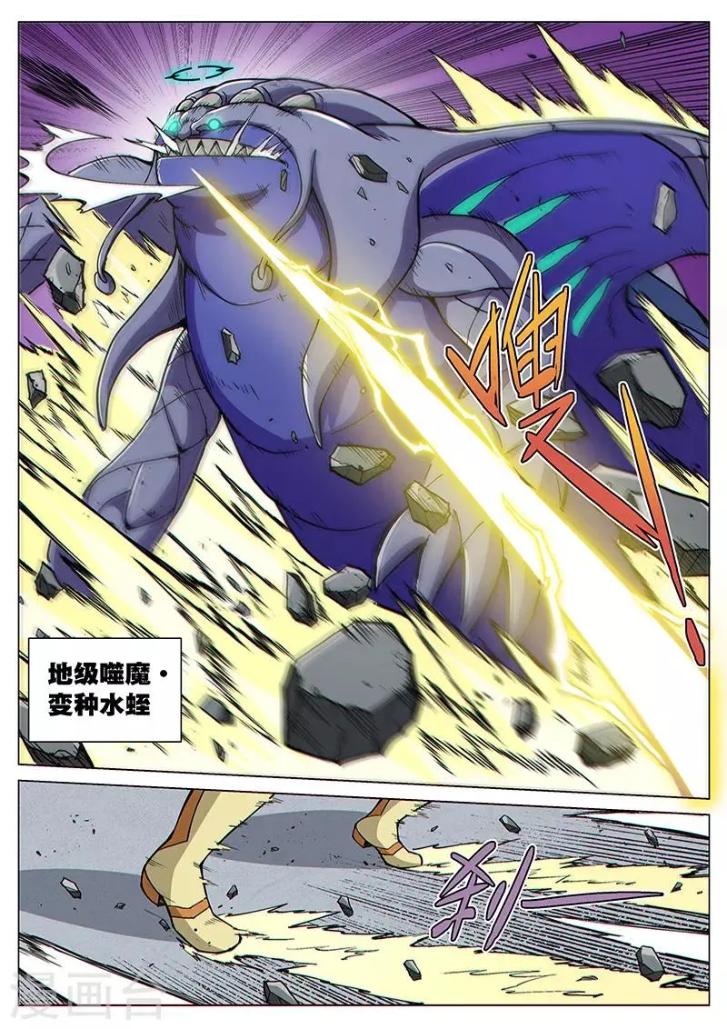 第81话1 突袭！水蛭噬魔 第8页