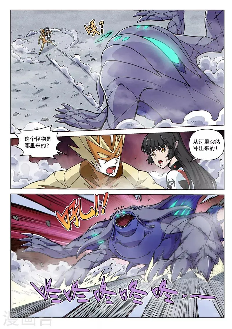 第81话1 突袭！水蛭噬魔 第9页