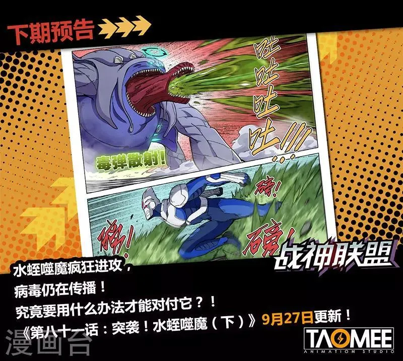 第81话1 突袭！水蛭噬魔 第12页