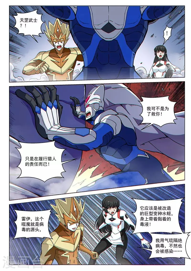 第81话2 突袭！水蛭噬魔 第1页