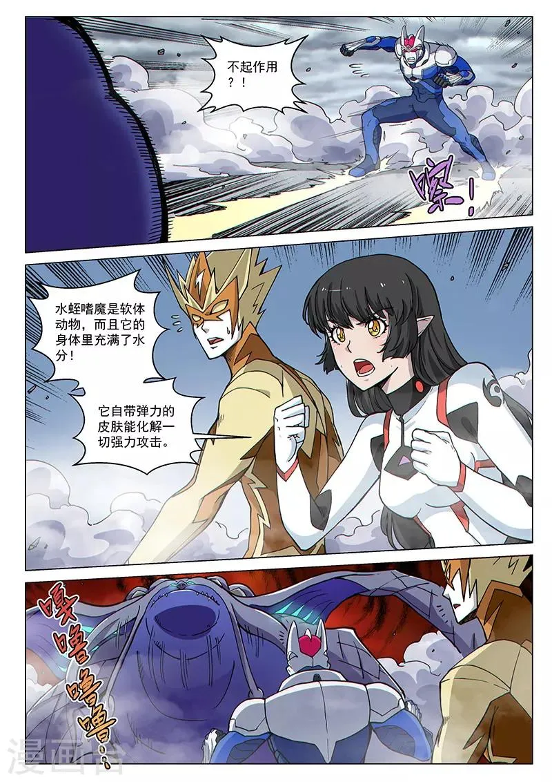第81话2 突袭！水蛭噬魔 第3页