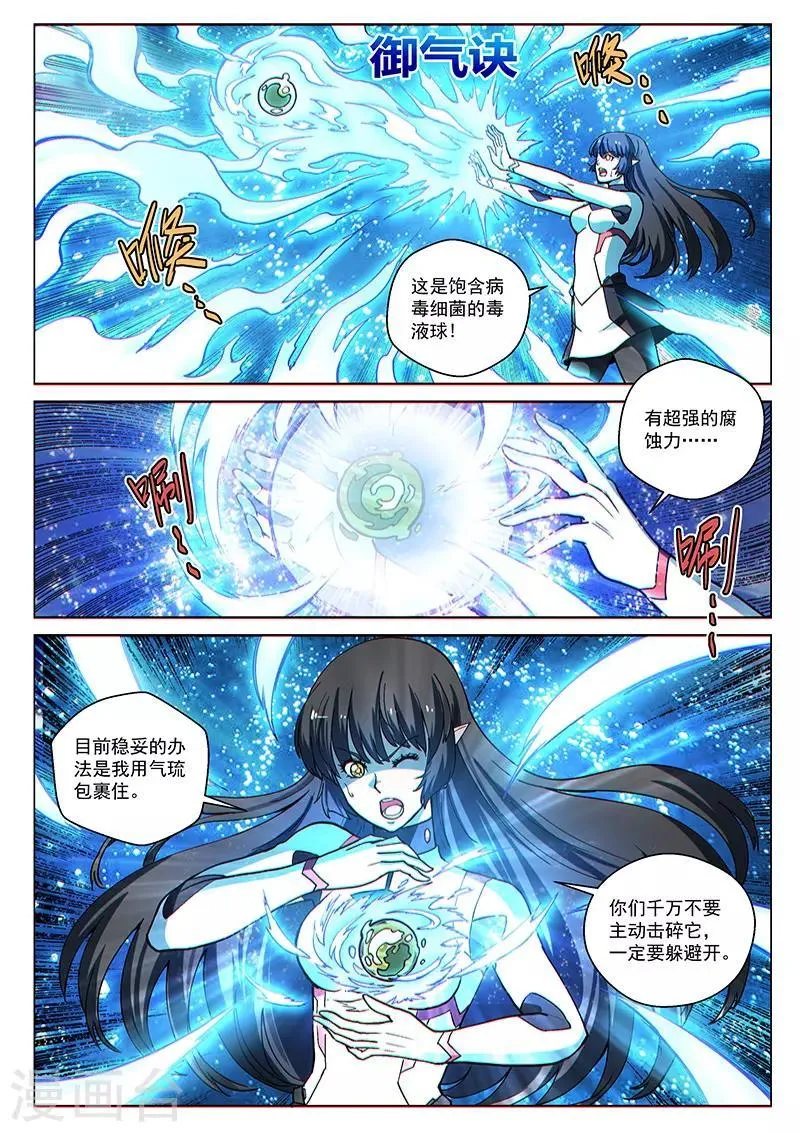 第81话2 突袭！水蛭噬魔 第6页