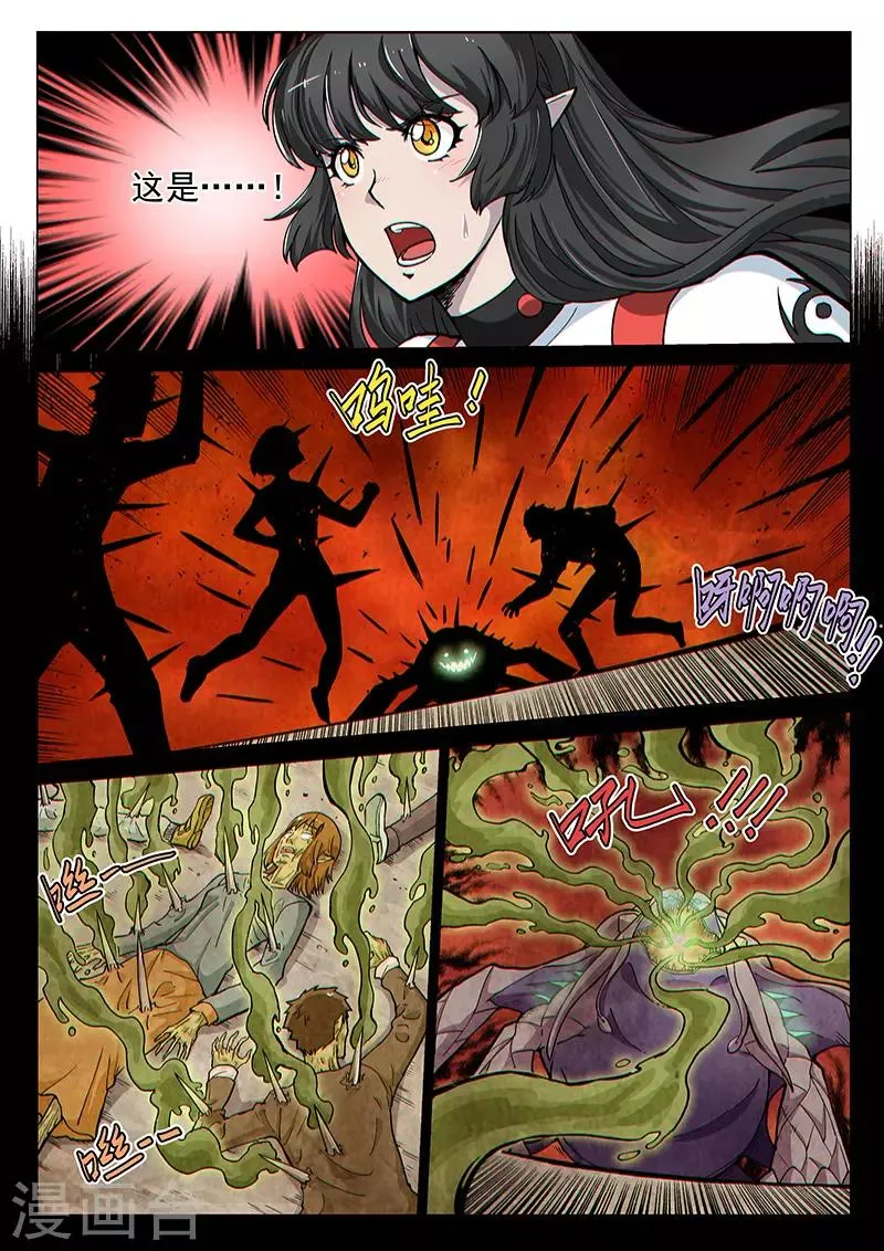 第82话1 鏖战！变种水蛭 第2页