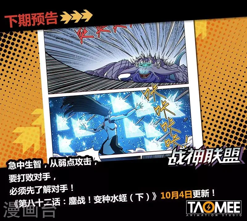 第82话1 鏖战！变种水蛭 第10页