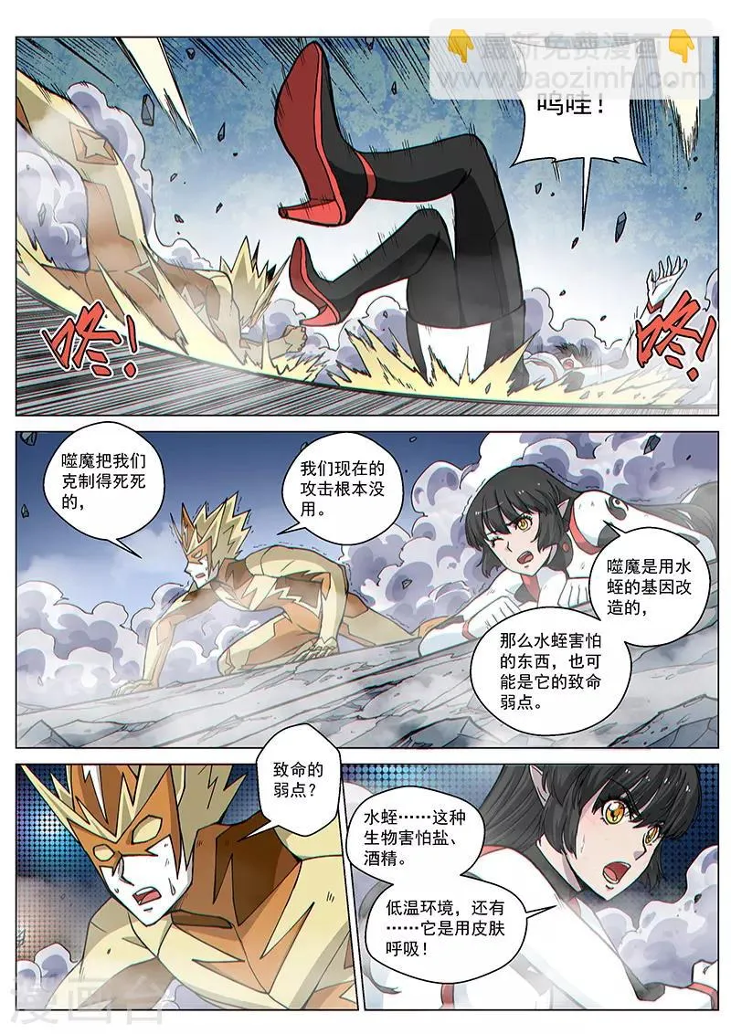 第82话2 鏖战！变种水蛭 第6页