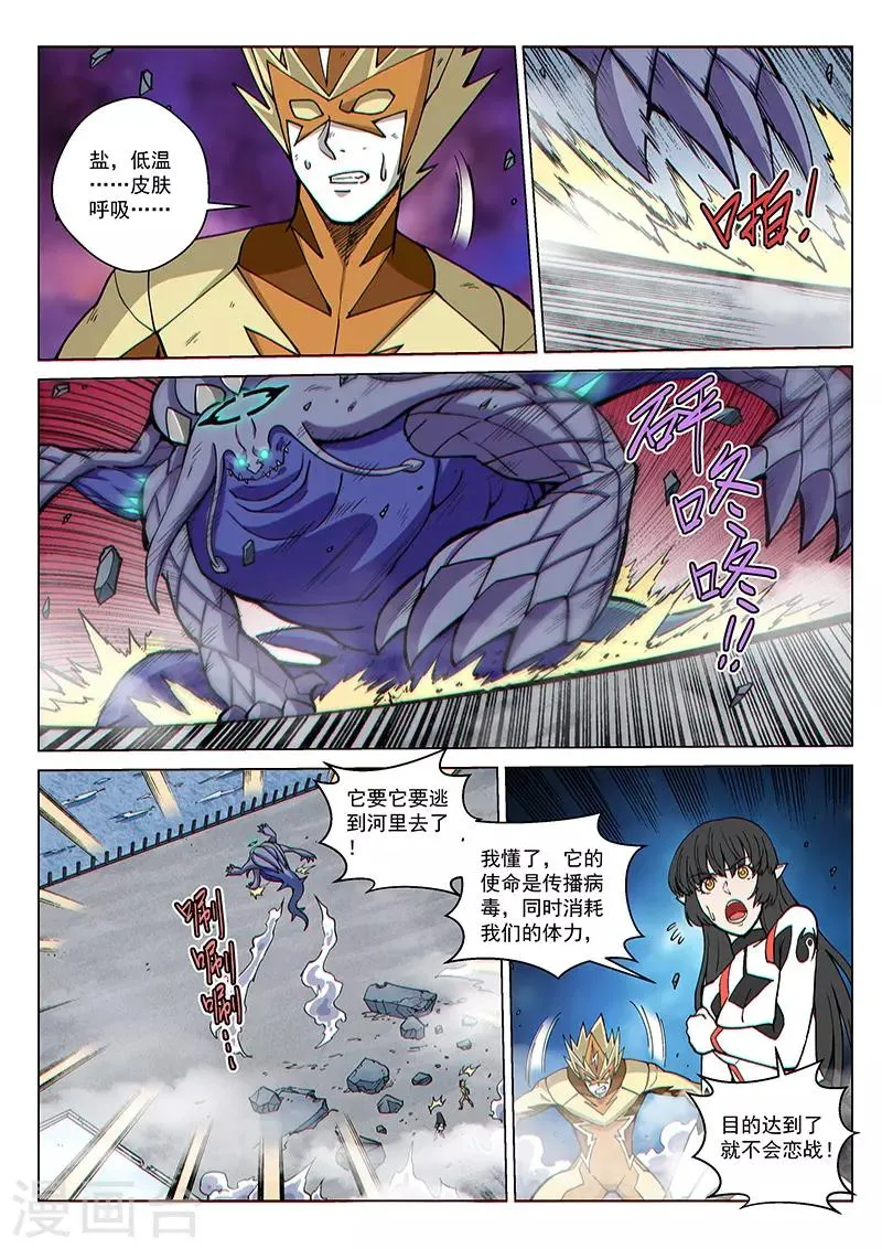 第82话2 鏖战！变种水蛭 第7页