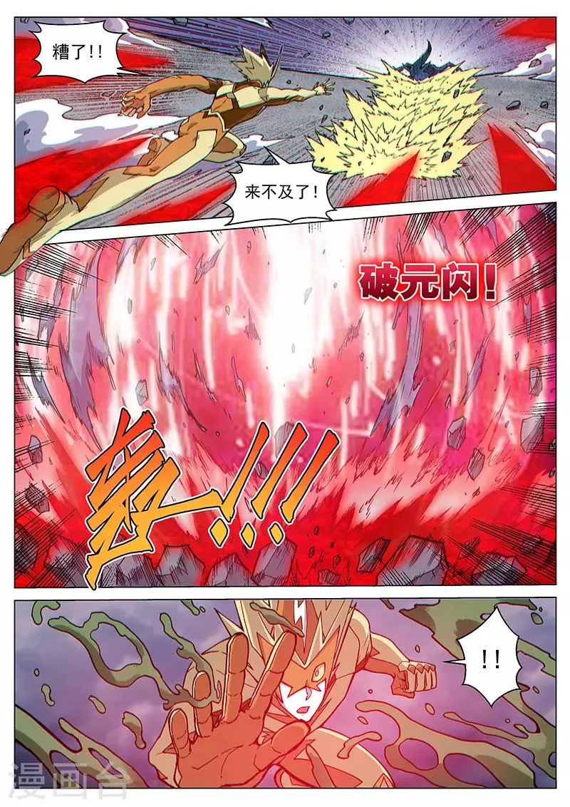 第82话2 鏖战！变种水蛭 第8页