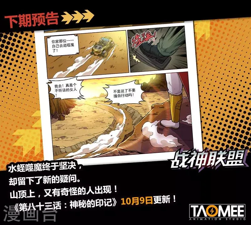 第82话2 鏖战！变种水蛭 第10页