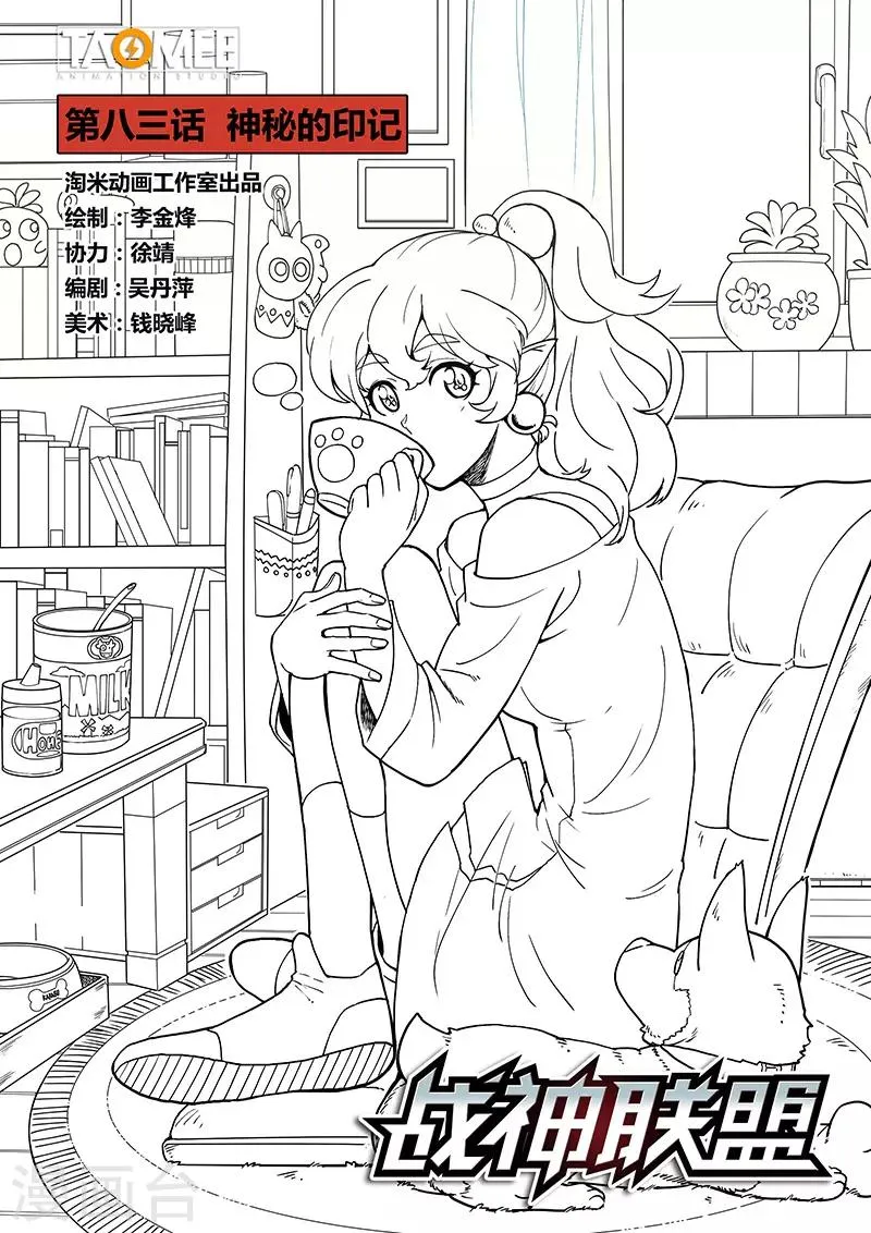 第83话 神秘的印记 第1页