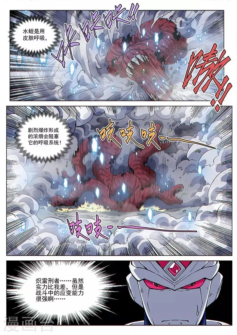 第83话 神秘的印记 第8页