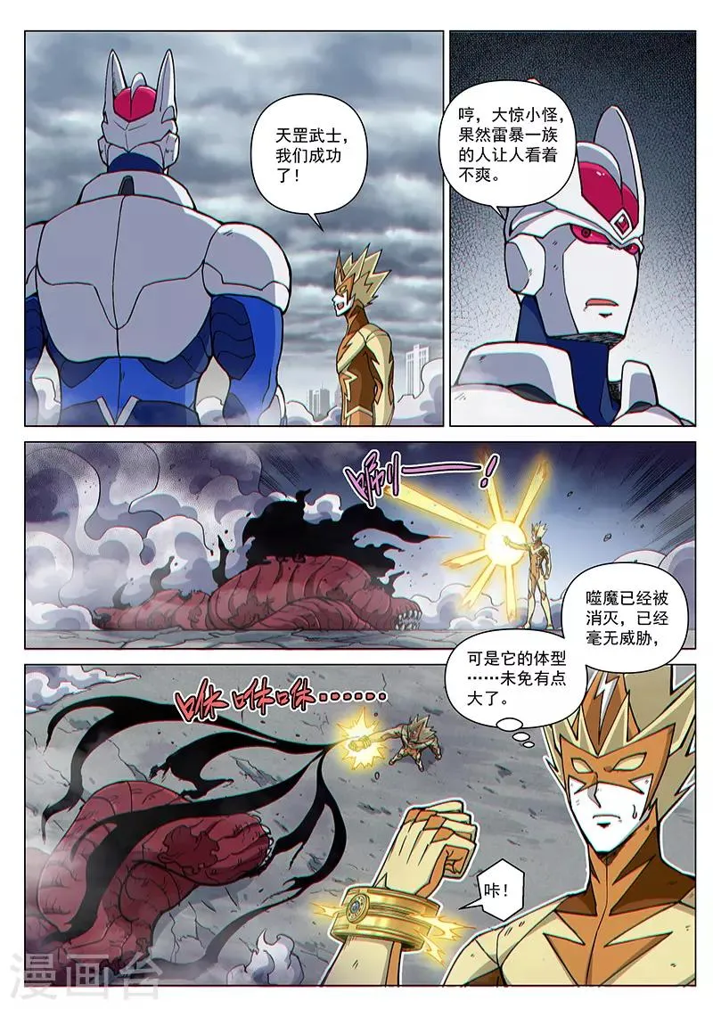 第83话 神秘的印记 第9页