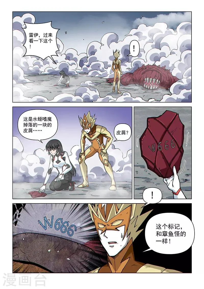 第83话 神秘的印记 第10页