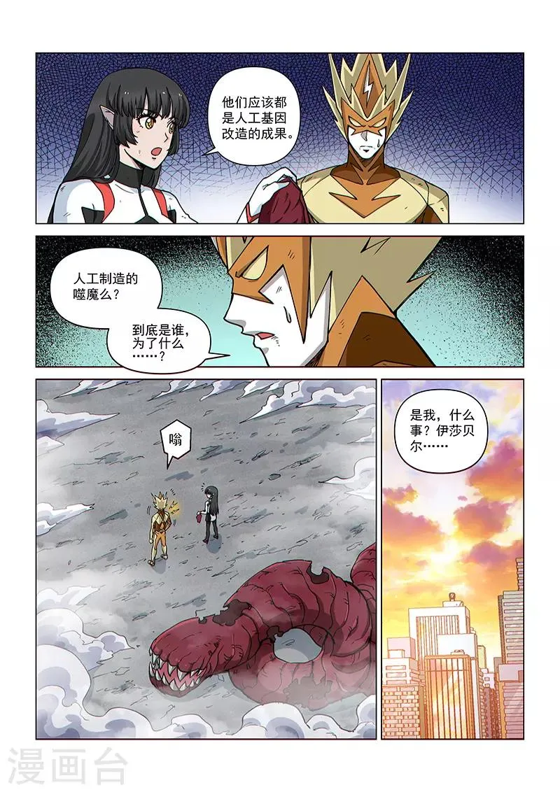 第83话 神秘的印记 第11页