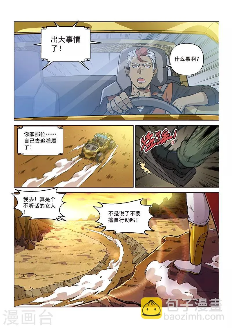 第83话 神秘的印记 第13页