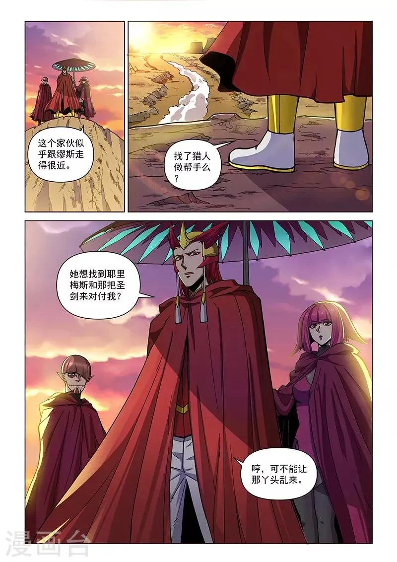 第83话 神秘的印记 第14页