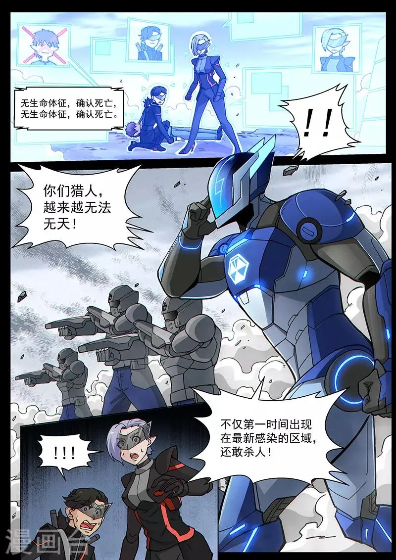 第84话1 意料之外 第5页
