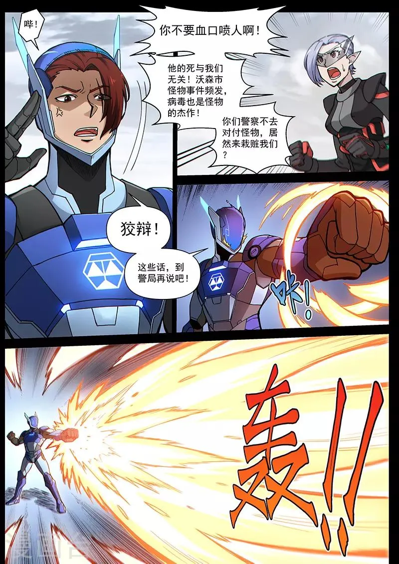 第84话1 意料之外 第6页