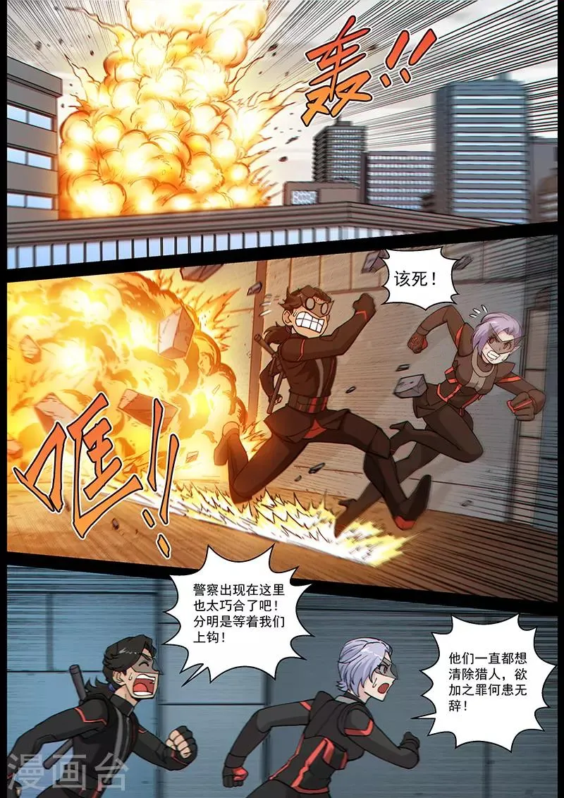 第84话1 意料之外 第7页
