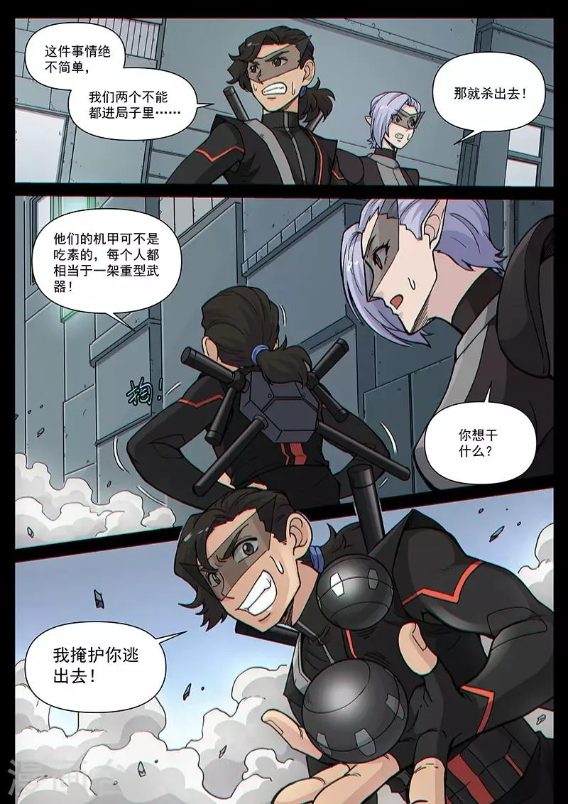 第84话1 意料之外 第9页