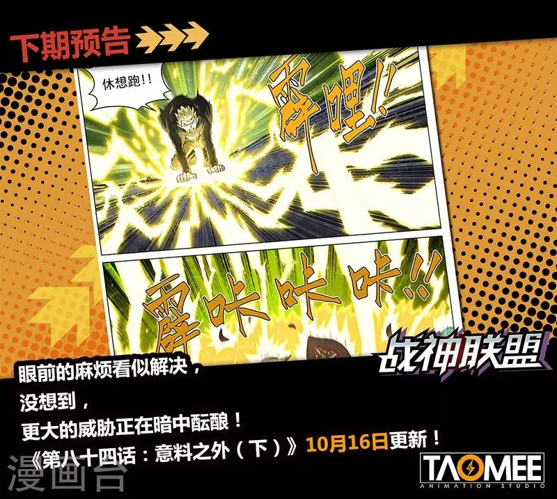 第84话1 意料之外 第12页