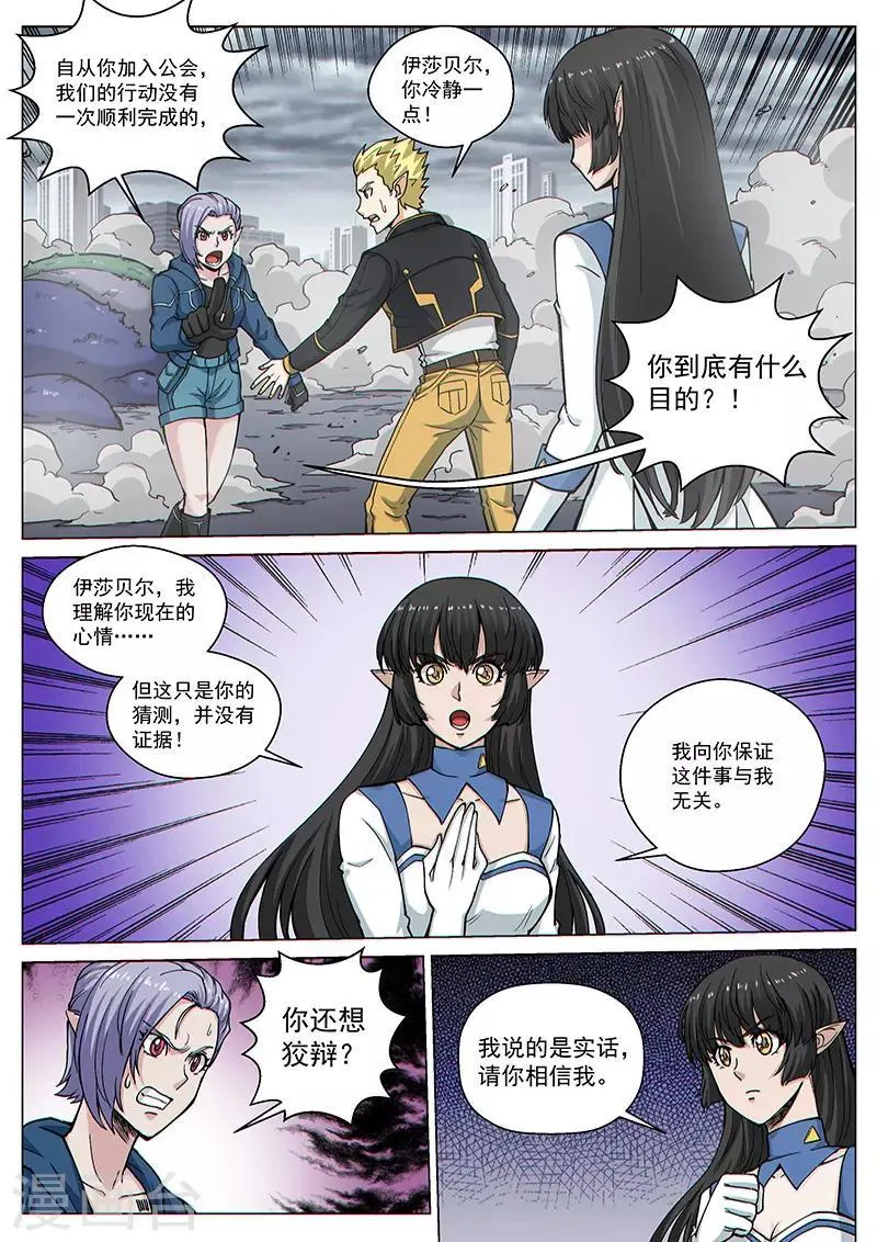 第84话2 意料之外 第2页