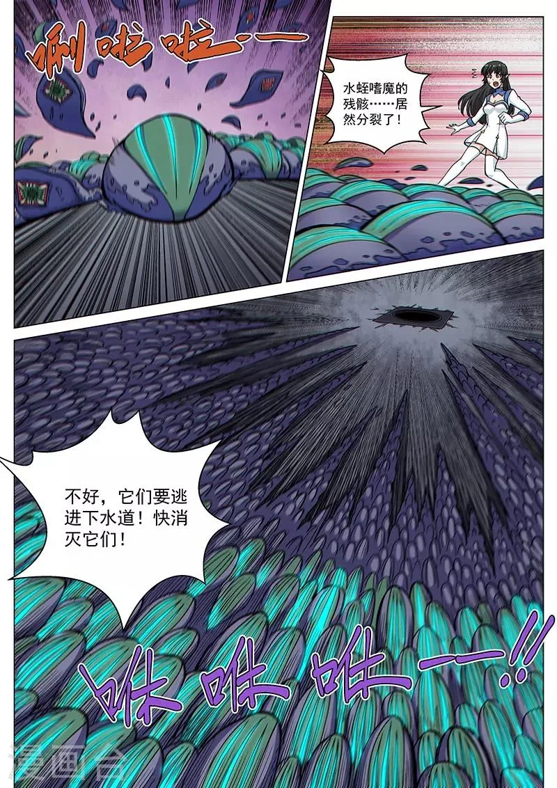 第84话2 意料之外 第4页