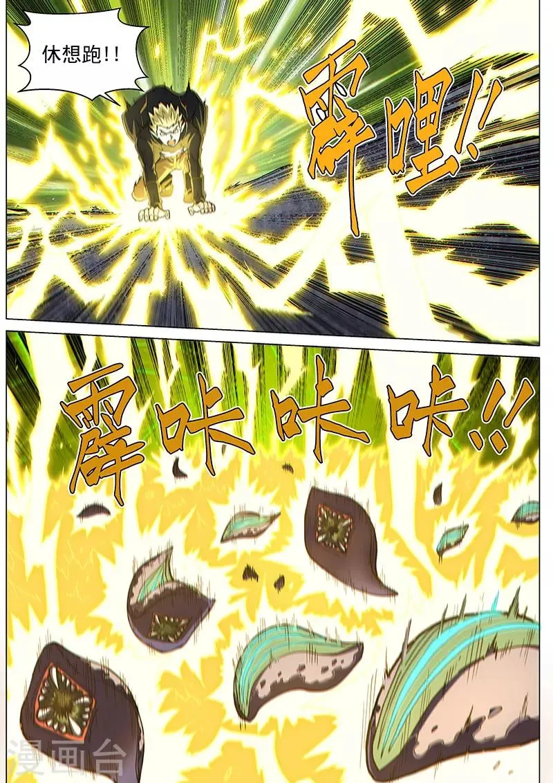 第84话2 意料之外 第5页
