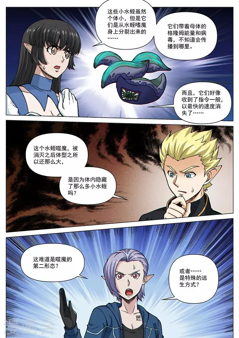 第84话2 意料之外 第8页