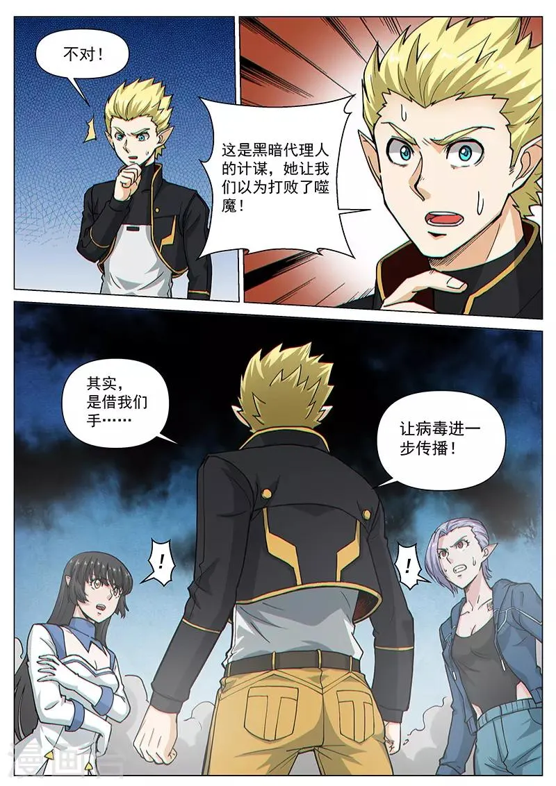 第84话2 意料之外 第9页