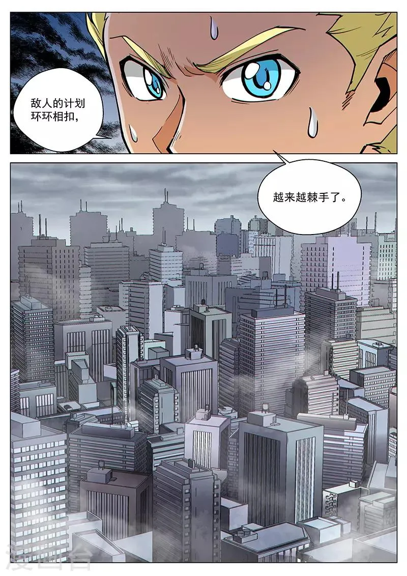第84话2 意料之外 第10页