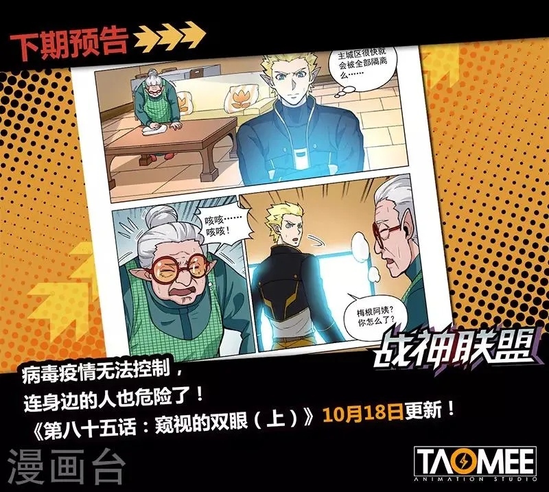 第84话2 意料之外 第11页