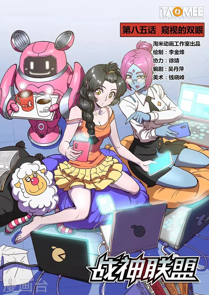 第85话1 窥视的双眼 第1页