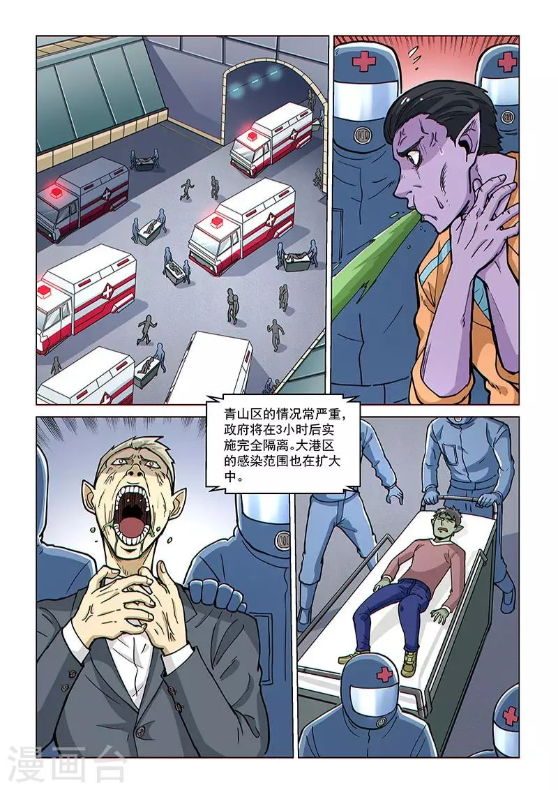 第85话1 窥视的双眼 第3页