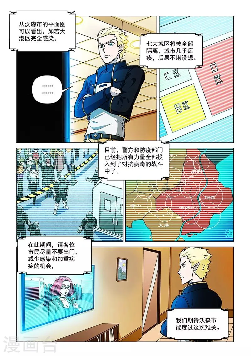 第85话1 窥视的双眼 第4页