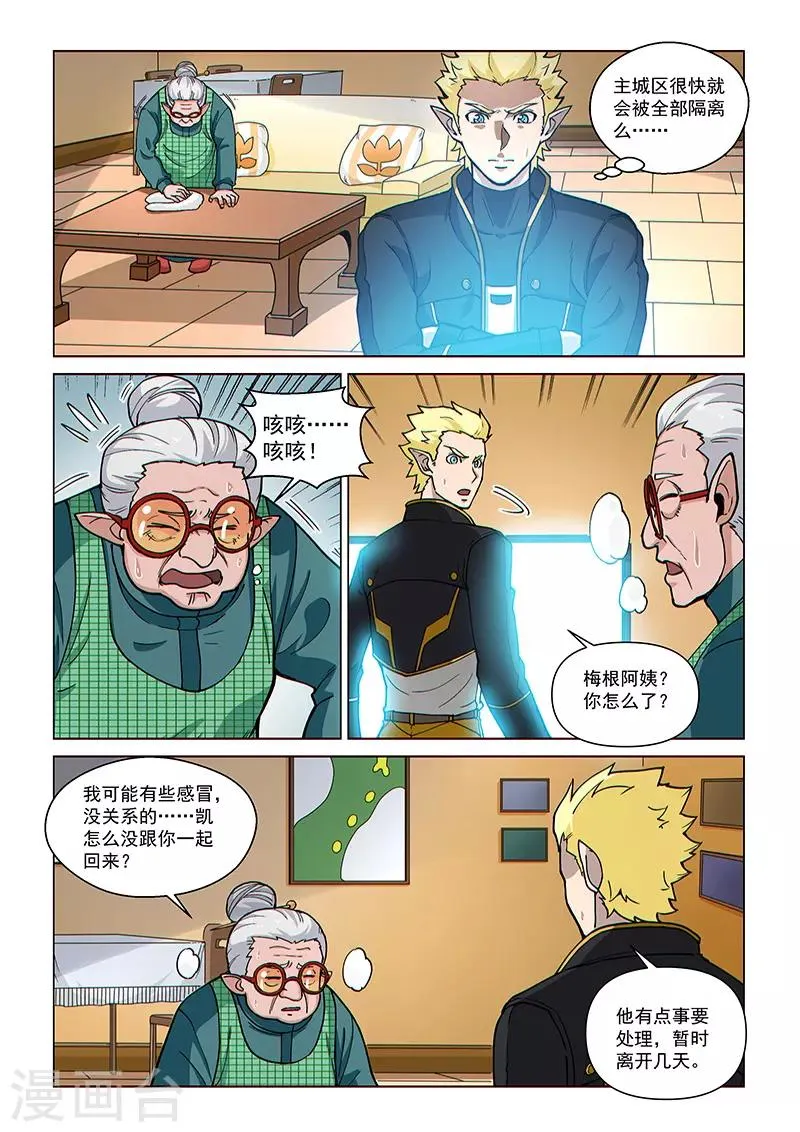 第85话1 窥视的双眼 第5页