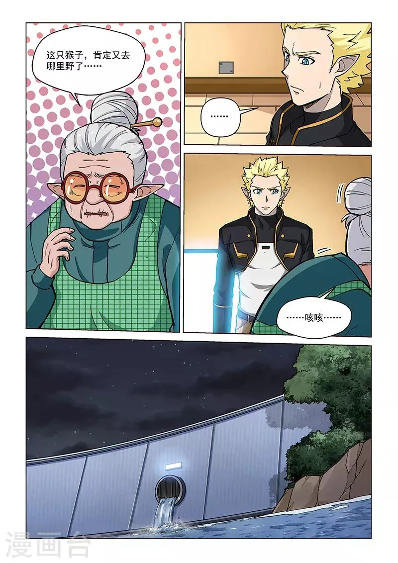 第85话1 窥视的双眼 第6页
