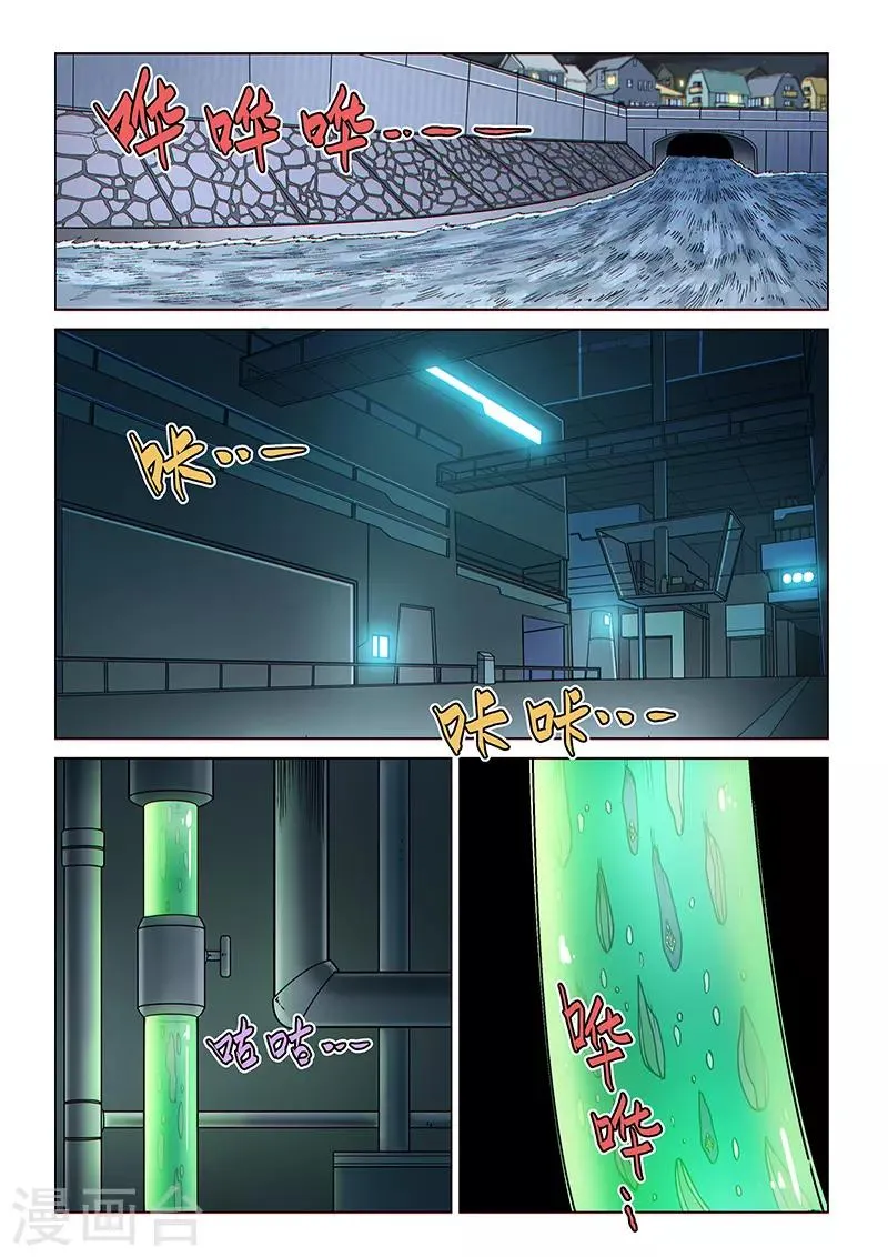 第85话1 窥视的双眼 第7页