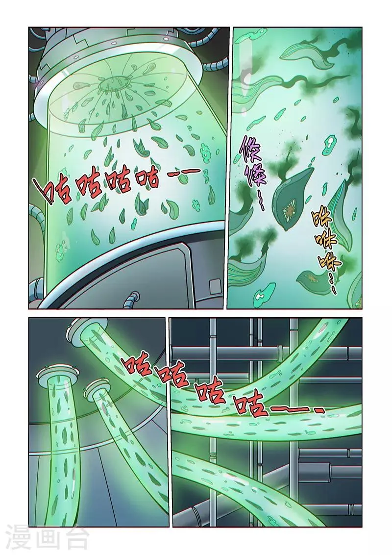 第85话1 窥视的双眼 第8页